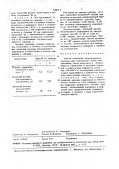 Способ получения хлормагниевого расплава для электролиза (патент 1458317)