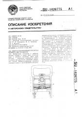 Виброизолирующая рукоятка ручного инструмента (патент 1426775)