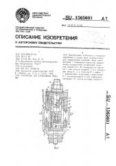 Устройство для закрепления изделия (патент 1565601)