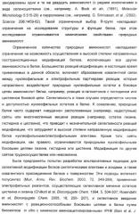 Селективная посттрансляционная модификация экспонируемых фагами полипептидов (патент 2459866)