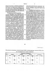 Способ магнитных измерений и устройство для его осуществления (патент 1824612)