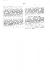 Устройство для очистки внутренней поверхности емкостей (патент 441047)