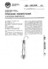 Гидроцилиндр с гибким штоком (патент 1451359)
