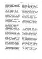 Двухкоординатный датчик угла (патент 838317)