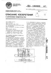 Сцепное устройство тележки напольного конвейера (патент 1362688)