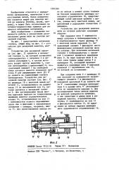 Устройство для резервной намотки нити на патрон (патент 1201209)