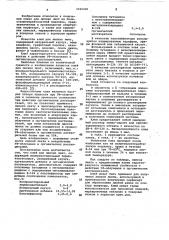 Клей для липких лент (патент 1065460)