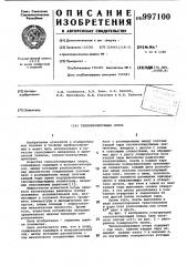 Теплоизолирующая опора (патент 997100)