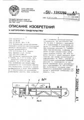 Устройство для отмера длин сортиментов при раскряжевке хлыстов (патент 1583292)