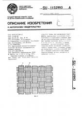 Ткань для спецодежды сварщиков (патент 1152983)