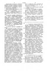 Устройство контроля качества бетона (патент 1218325)