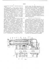Закруточная головка к автоматам для завертывания изделий (патент 231371)