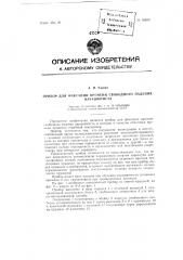 Прибор для фиксации времени свободного падения парашютиста (патент 95639)