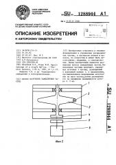 Способ получения замедленных частиц (патент 1288944)