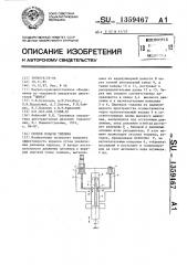 Способ подачи топлива (патент 1359467)