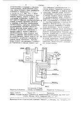 Устройство для измерения количества тепла (патент 1525484)