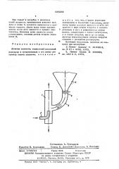 Дозатор жидкости (патент 538232)