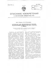 Устройство для автоматической укладки расфасованных пачек и штучных изделии в ящики (патент 107549)