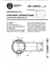 Схват (патент 1024273)