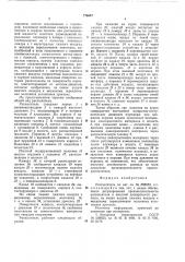 Распылитель (патент 776647)