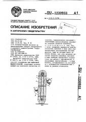 Устройство для поштучной выдачи изделий (патент 1230933)