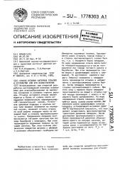 Способ отсыпки нагорных отвалов и устройство для его осуществления (патент 1778303)