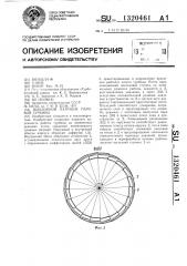 Выхлопной патрубок паровой турбины (патент 1320461)