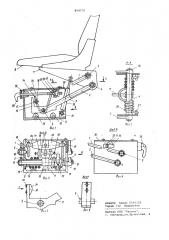 Подвеска сиденья транспортного средства (патент 854770)