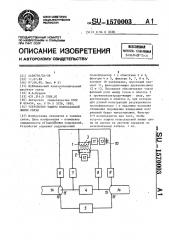 Устройство защиты коаксиальной линии связи (патент 1570003)