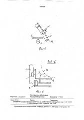 Пневмостряхиватель деревьев (патент 1777699)