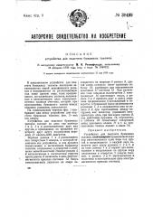 Устройство для подсчета бумажных талонов (патент 30499)