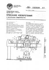 Кран (патент 1523528)