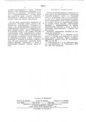 Способ концентрированного подводного отвала грунта (патент 540010)