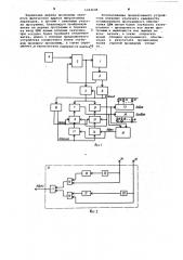Устройство управления с контролем переходов (патент 1103238)