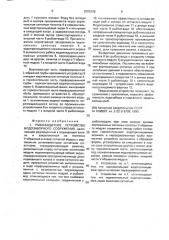 Рыбозащитное устройство водозаборного сооружения (патент 2005126)
