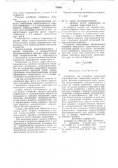 Устройство для измерения переходной характеристики (патент 718806)
