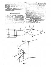 Трал для лова рыбы (патент 900833)