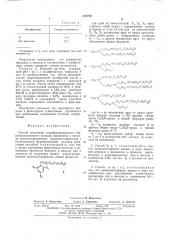 Способ получения модифицированного гидратцеллюлозного волокна (патент 512720)