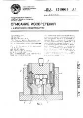 Устройство для обработки труб из термопластов (патент 1519914)