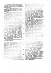 Торцовый абразивный инструмент (патент 1425066)