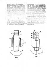 Щеточно-контактное устройство электрической машины (патент 1376158)