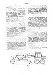 Автогрейдер (патент 1645401)