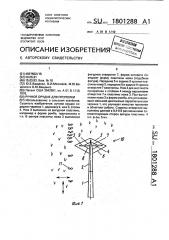 Ручное орудие для прополки (патент 1801288)