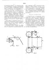Устройство для центрирования ткани (патент 460341)