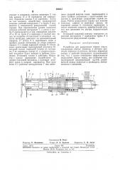 Устройство для разрушения гориых пород (патент 258212)