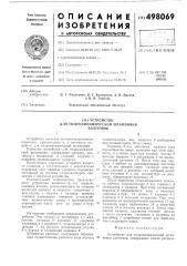 Устройство для гидродинамической штамповки заготовок (патент 498069)