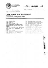 Способ выявления гонококков (патент 1439449)