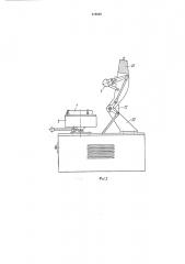 Механический истиратель (патент 419248)