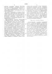 Лентопротяжный механизм (патент 317103)