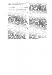 Устройство для телеконтроля движения объектов (патент 1305753)